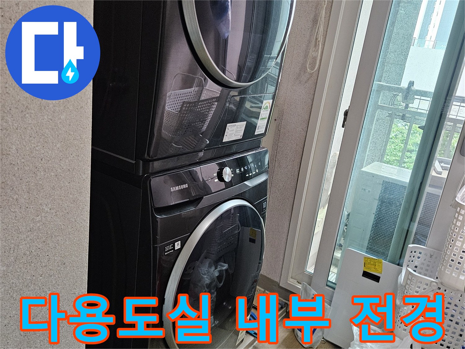 세탁기와 건조기가 나란히 배치된 세탁실 모습입니다.