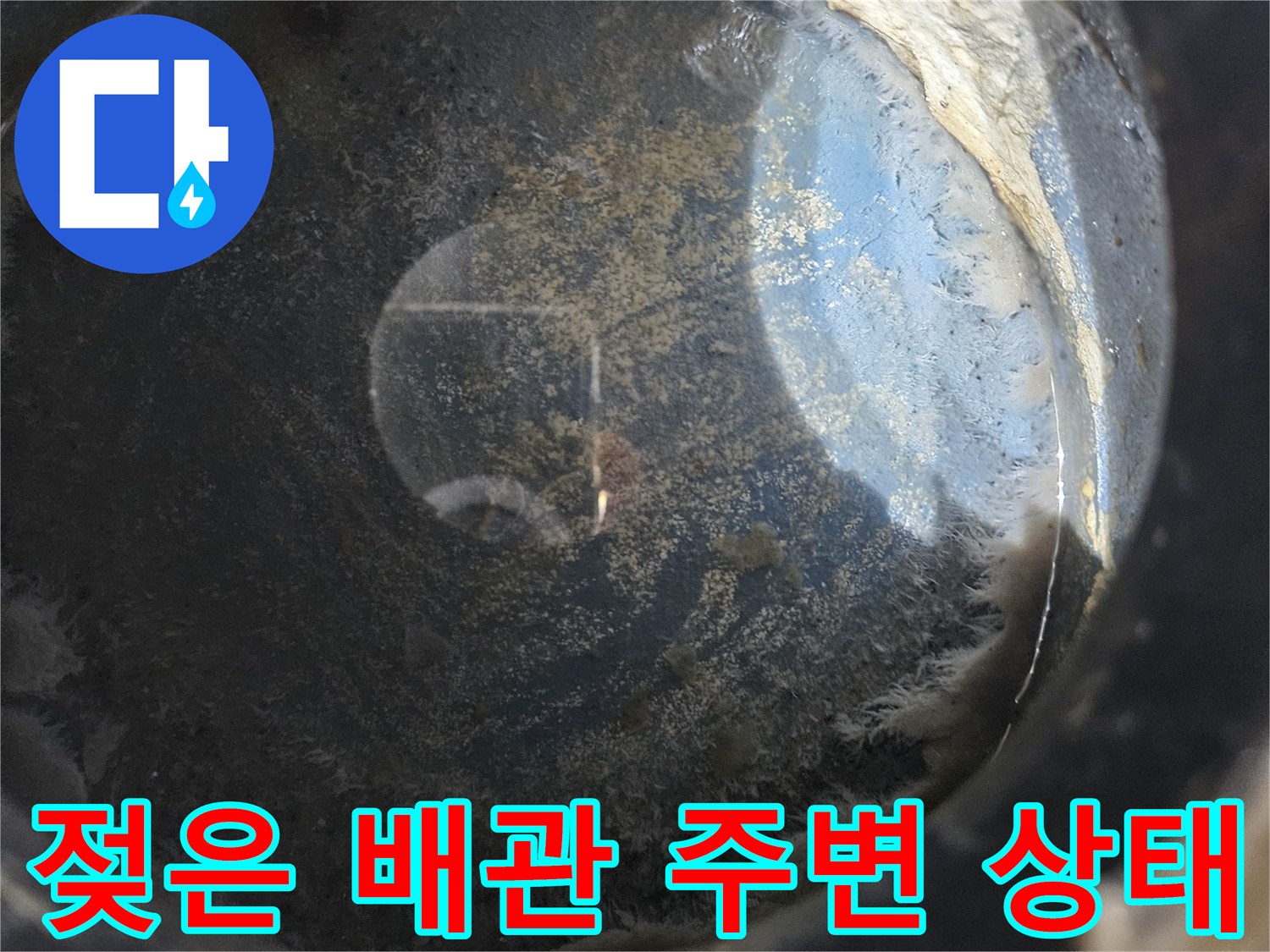 습기가 머물러 있는 배관 및 마감재 근접샷