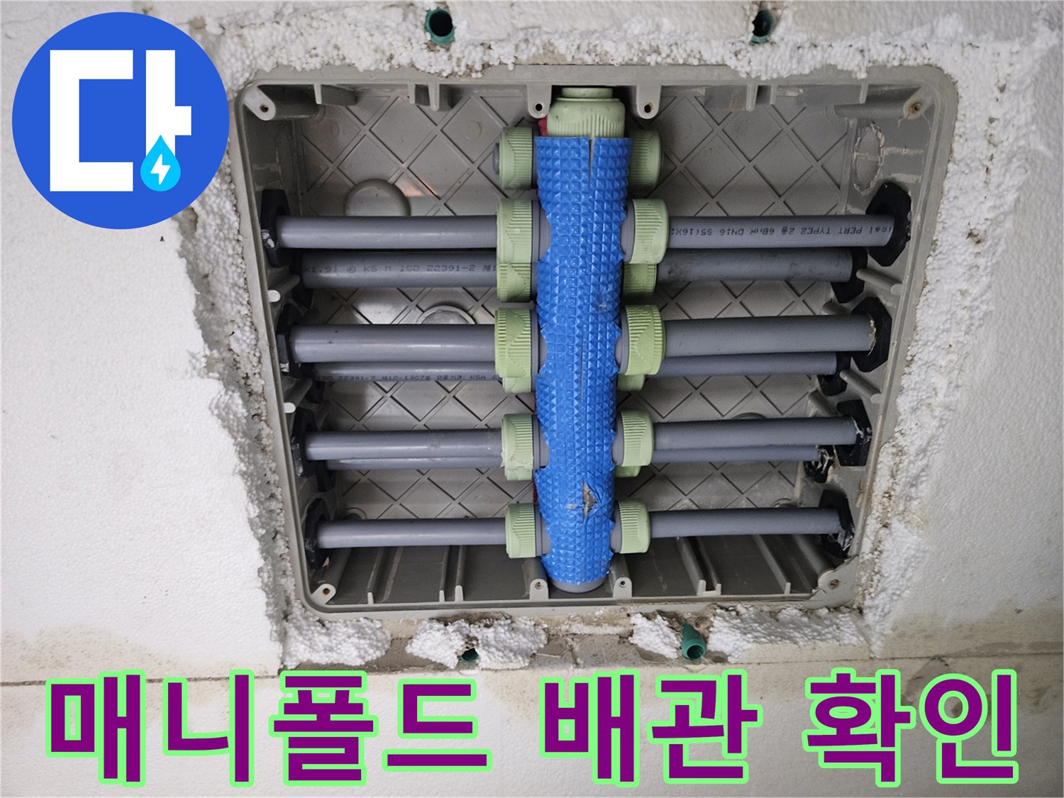 아파트 세탁실-배관 분배기 및 연결 부속 상세 사진