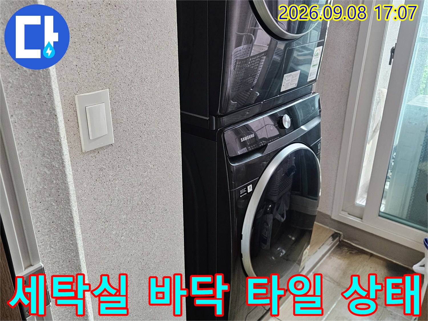 용인 처인구 세탁실의 깨끗한 타일과 세탁기 배치 모습