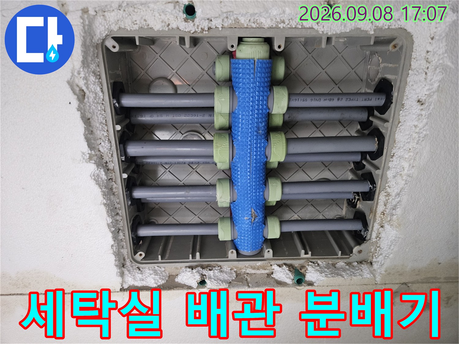 용인 처인구 현장의 세탁실 하단에 노출된 배관 분배기 모습입니다.