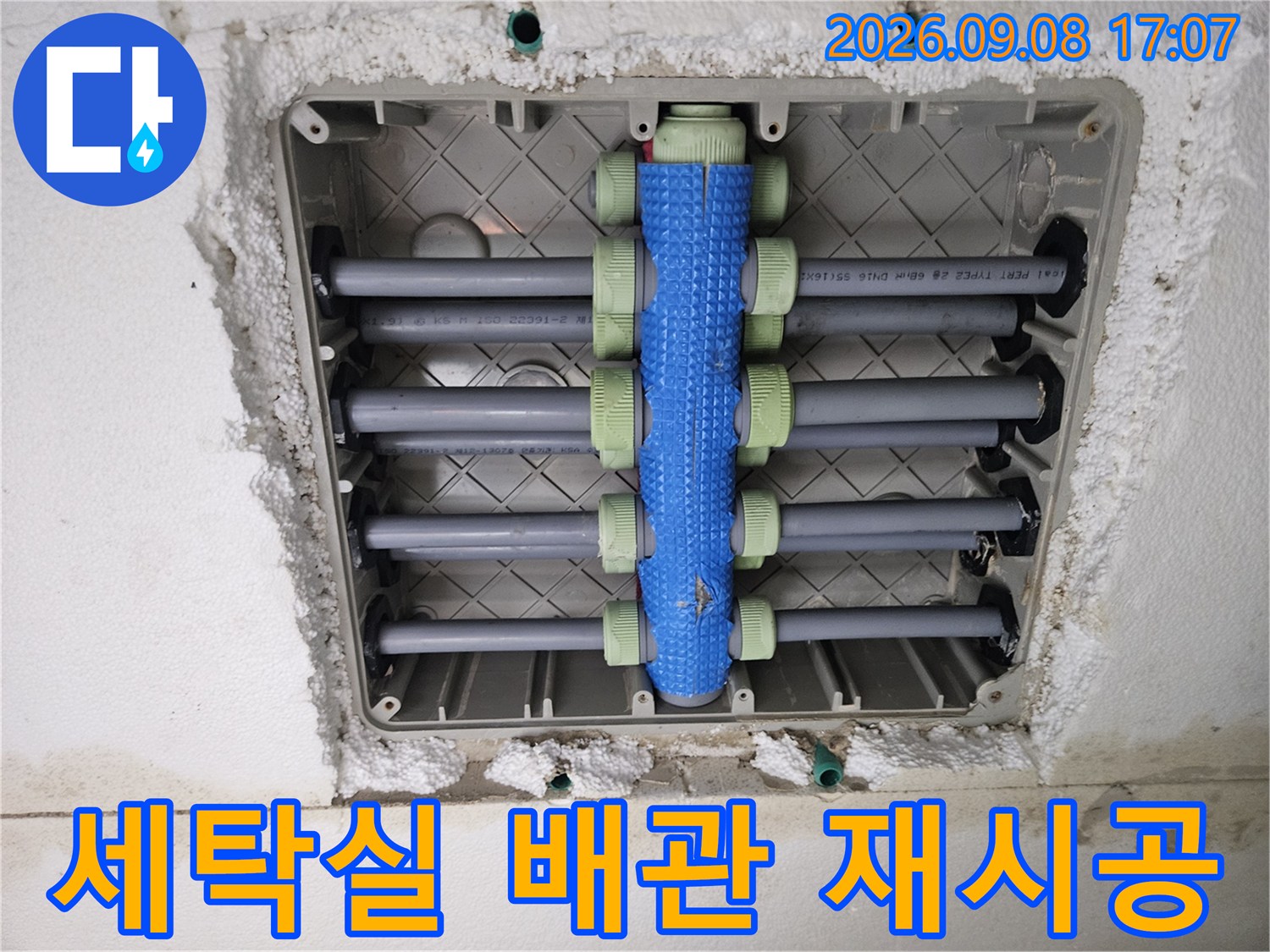 재시공을 마친 세탁실 배관 분배기 내부 모습입니다.