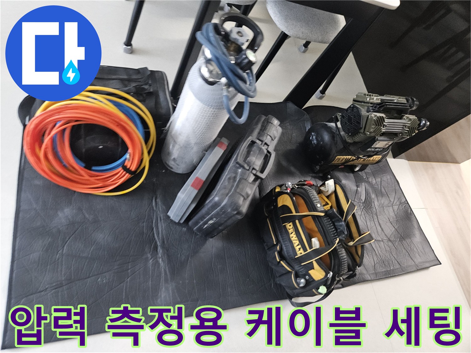 정밀한 수치 측정을 위해 준비된-질소 탱크와-압력 호스
