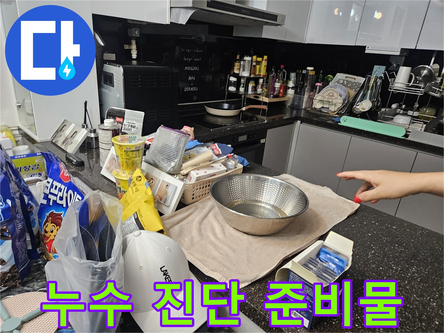 처인구 현장에서의-배관 점검용 자재 배치