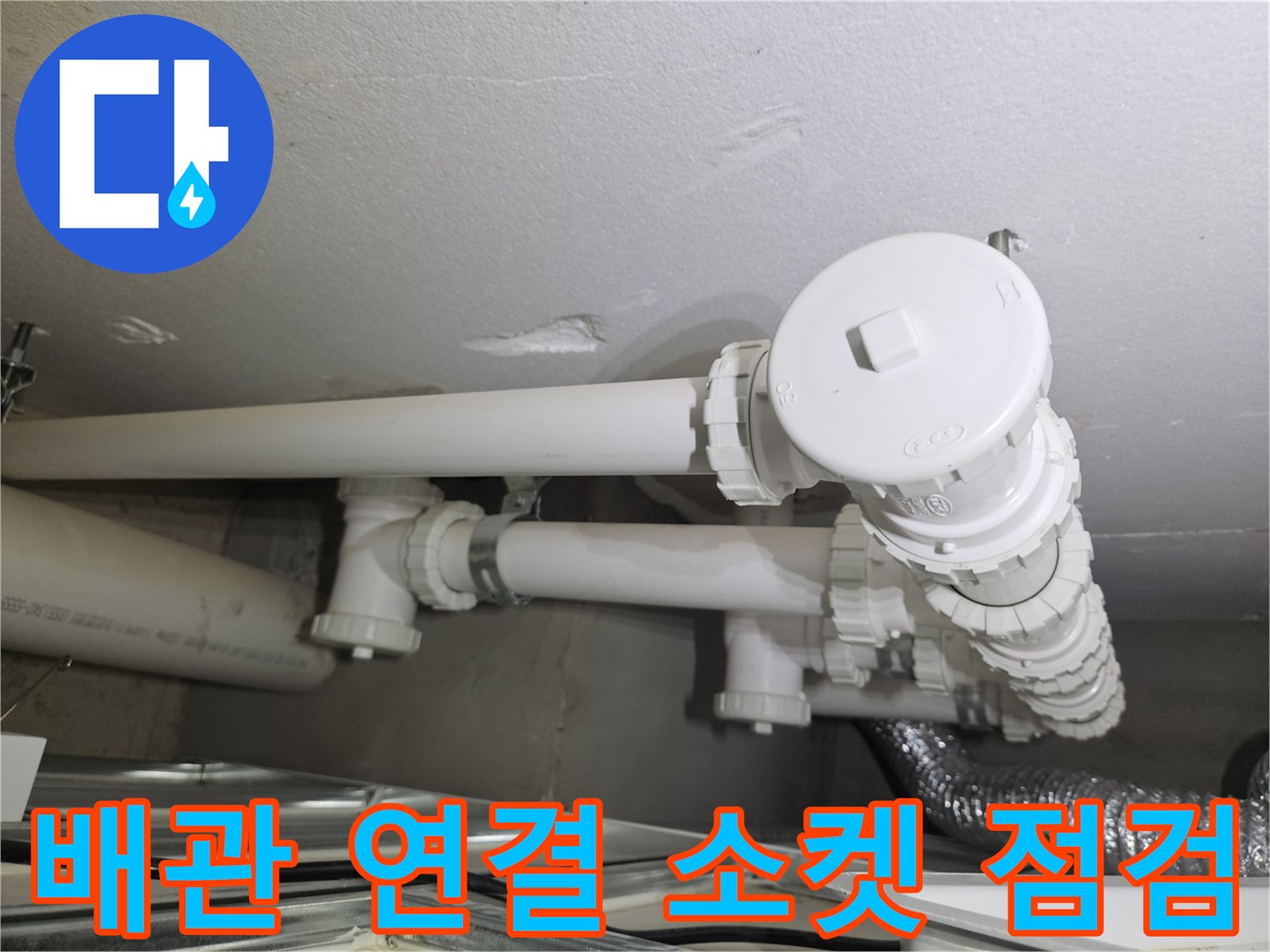 하얀색-배관-부속과-은색-보온재-연결부
