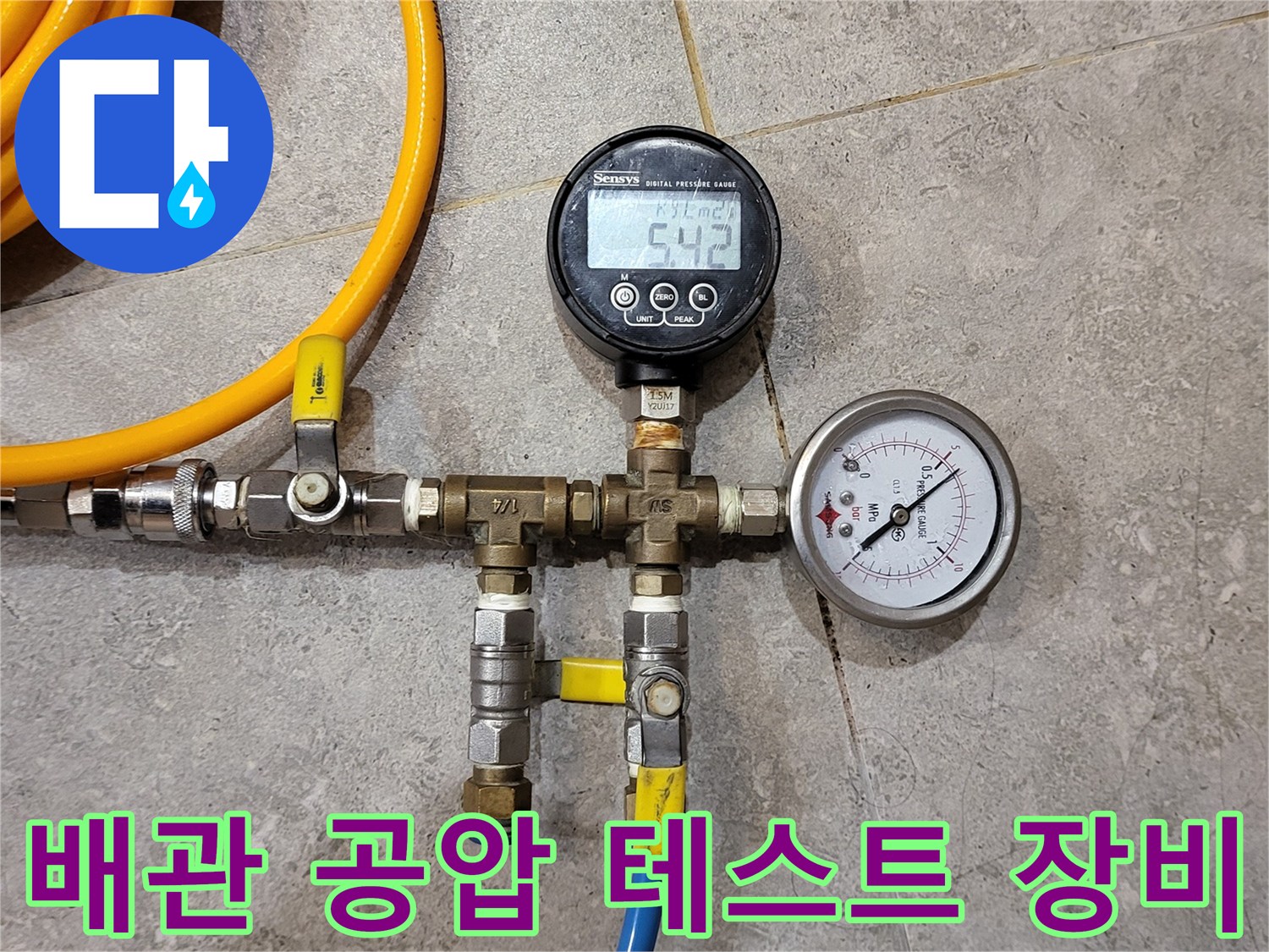 배관 압력을 측정하기 위한 게이지와 호스 연결