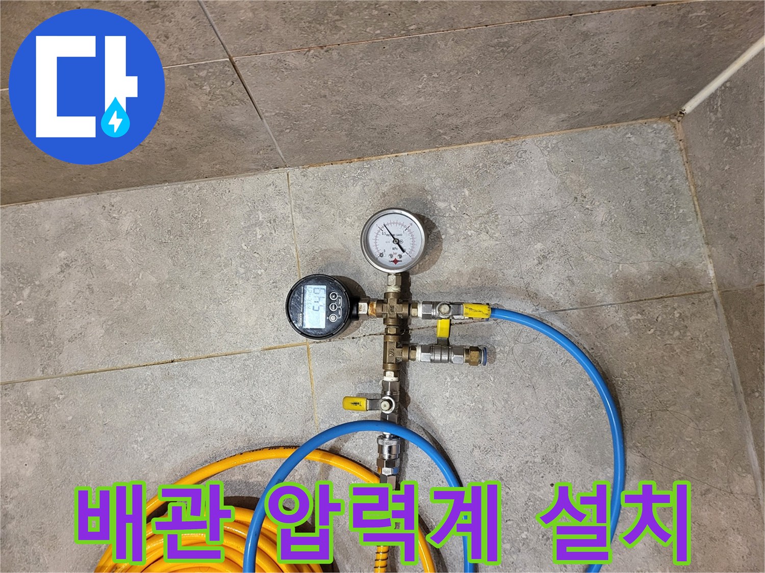수도-배관의-압력을-측정하기 위해-설치된-게이지와-호스