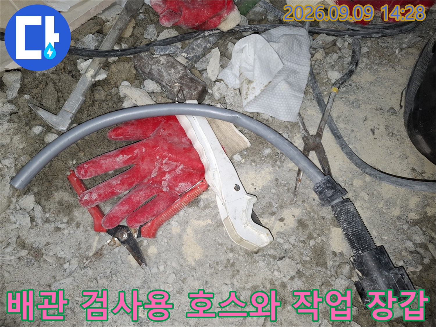 누수-확인을-위한-배관-호스와-작업용-도구