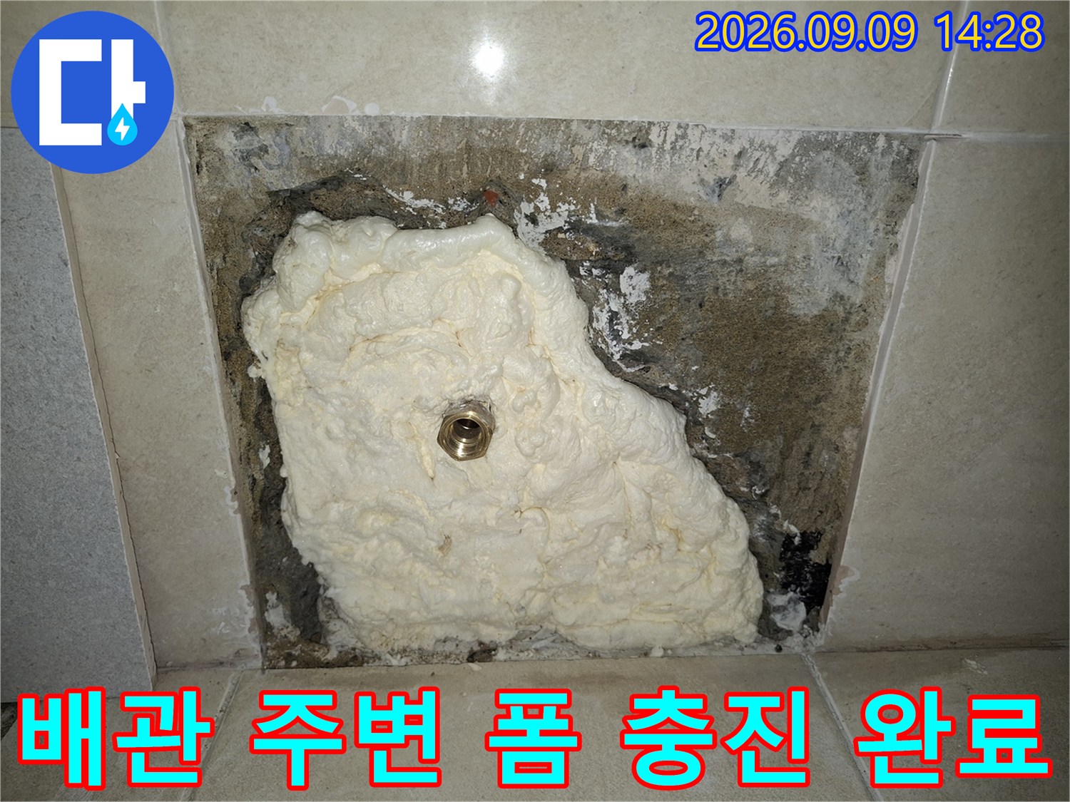 배관 연결 부위 주변을 우레탄 폼으로 채워 넣은 모습입니다.