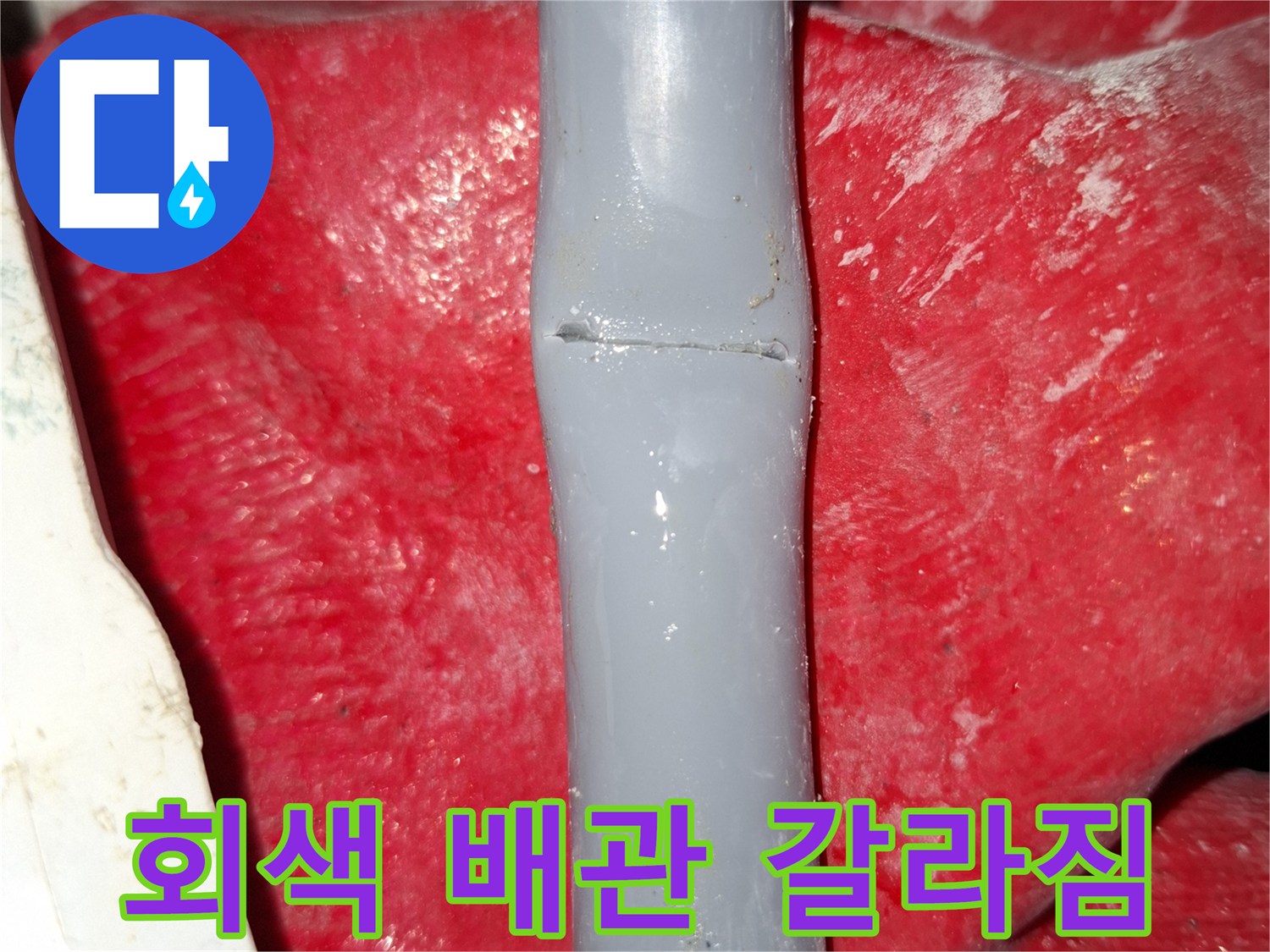 찢어진 회색 수도 배관의 근접 촬영
