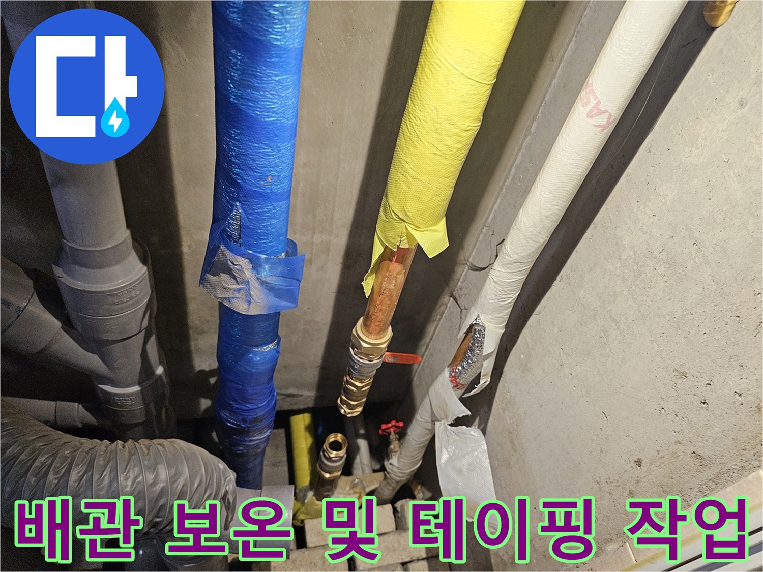 보온재-위로-파란색-테이프가-감겨있는-배관-연결부
