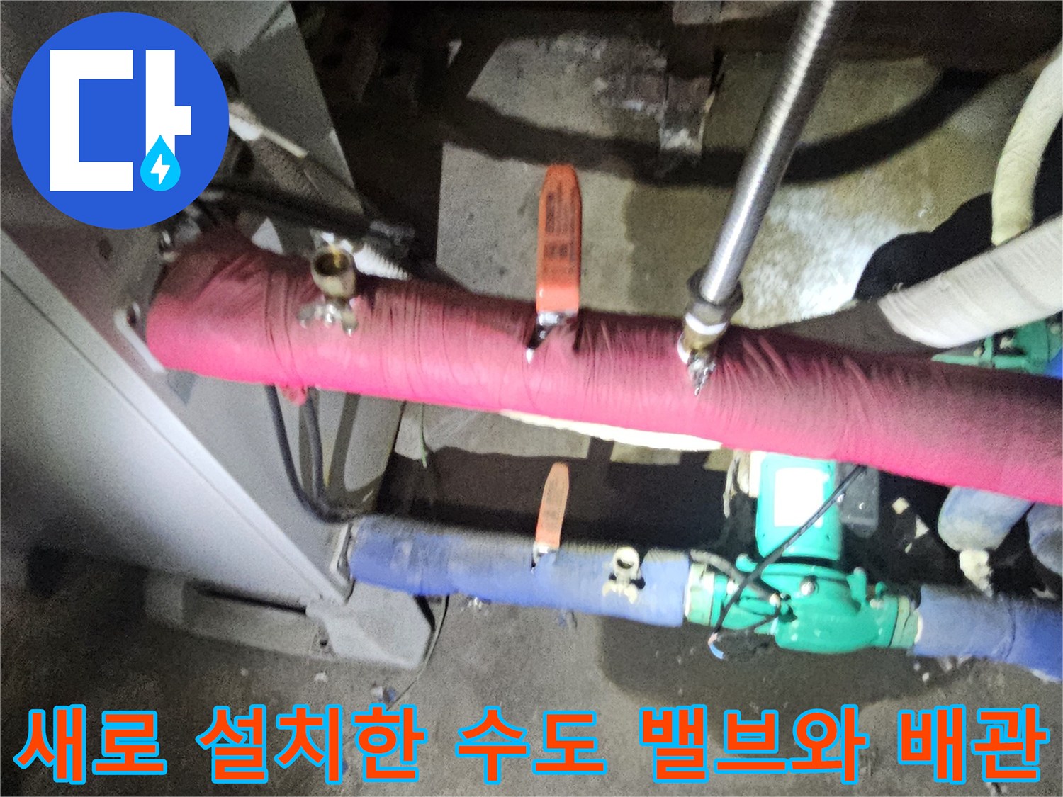 수도-밸브-교체와-배관-보온재-마감