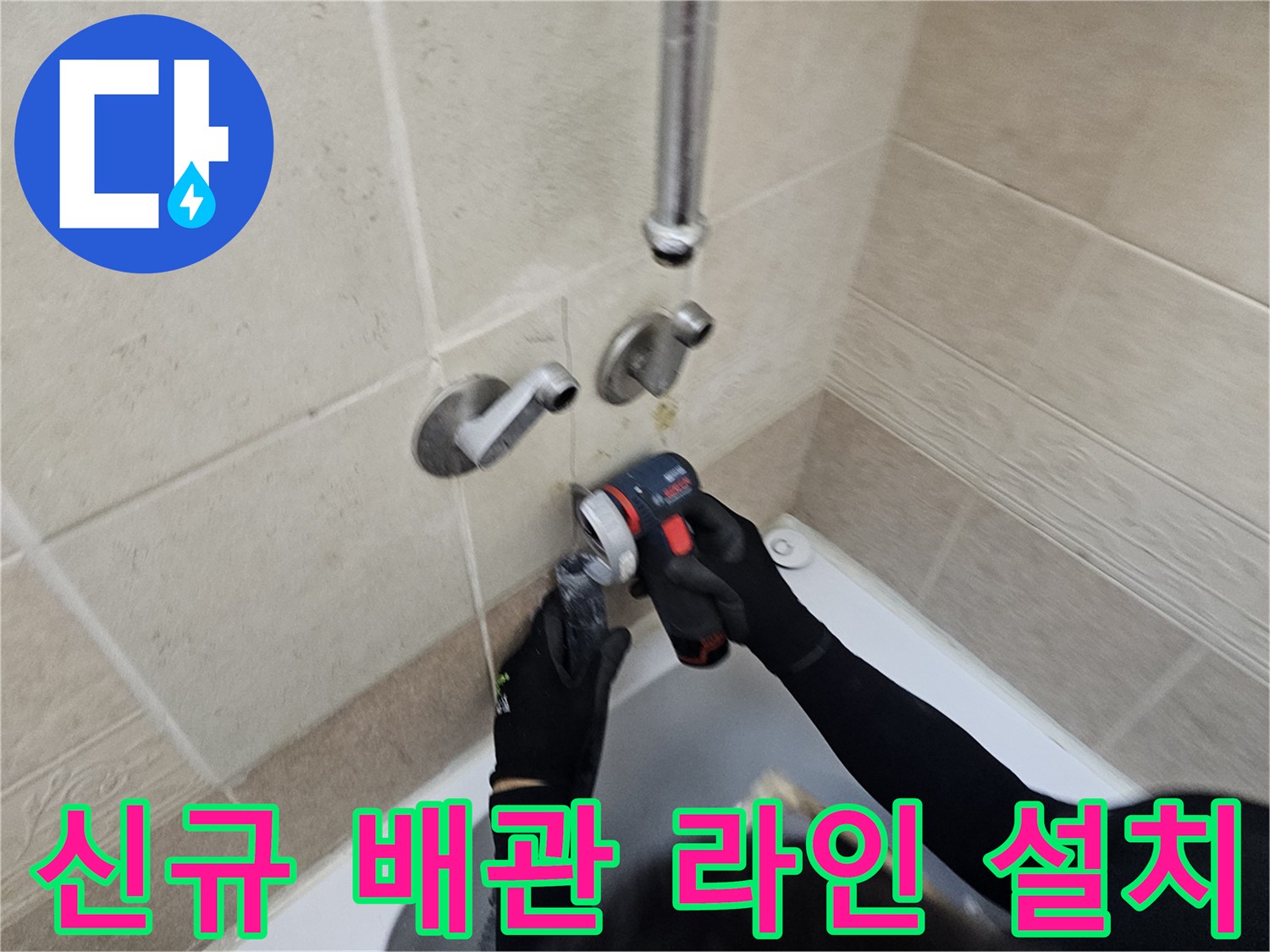 양주시 장흥면-욕실 벽면 내부의 노후 배관을 교체하는 공사 과정
