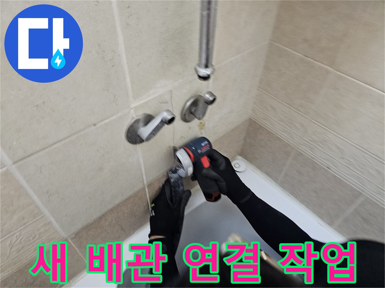 욕실 벽면 내부-노후된 수전 배관을 새 제품으로 교체하는 모습