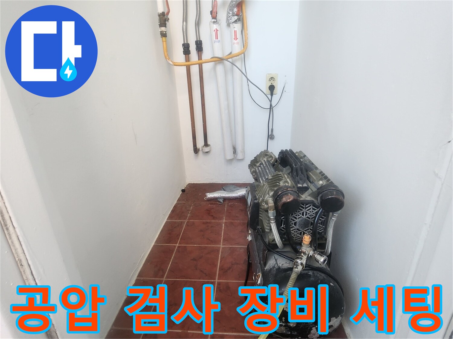 보일러실-바닥의-검사-용품과-연결된-호스