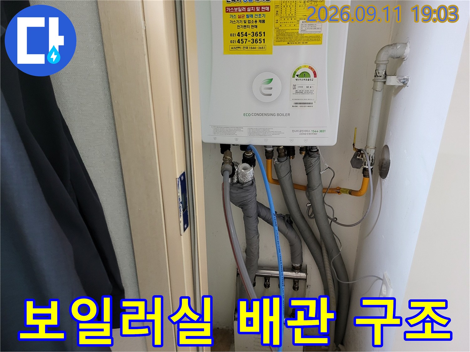 가스보일러와 연결된 여러 갈래의 배관 및 가스 공급 라인 모습