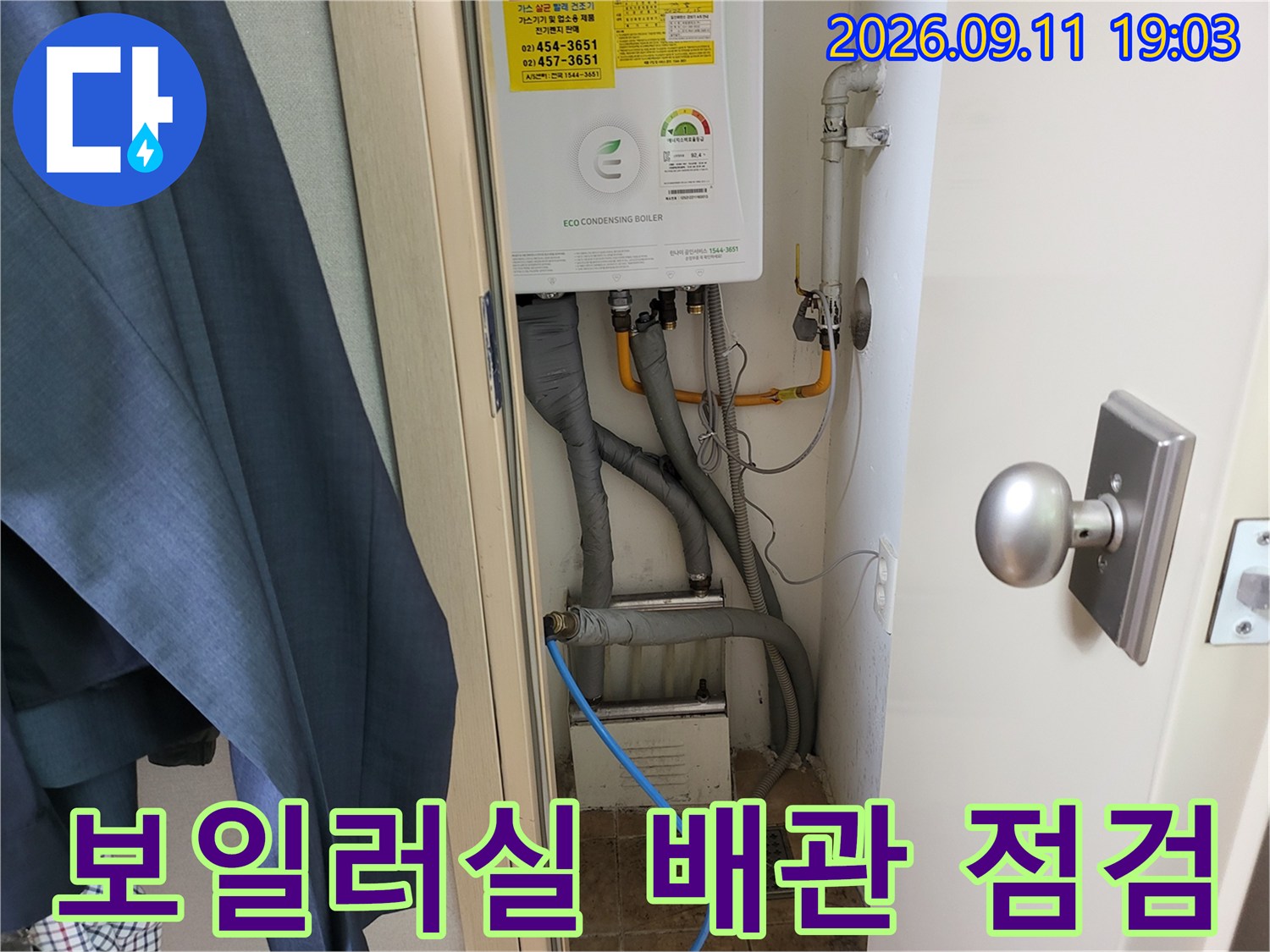 광진구-중곡동-보일러실의-다양한-배관-연결부와-보일러-본체-모습