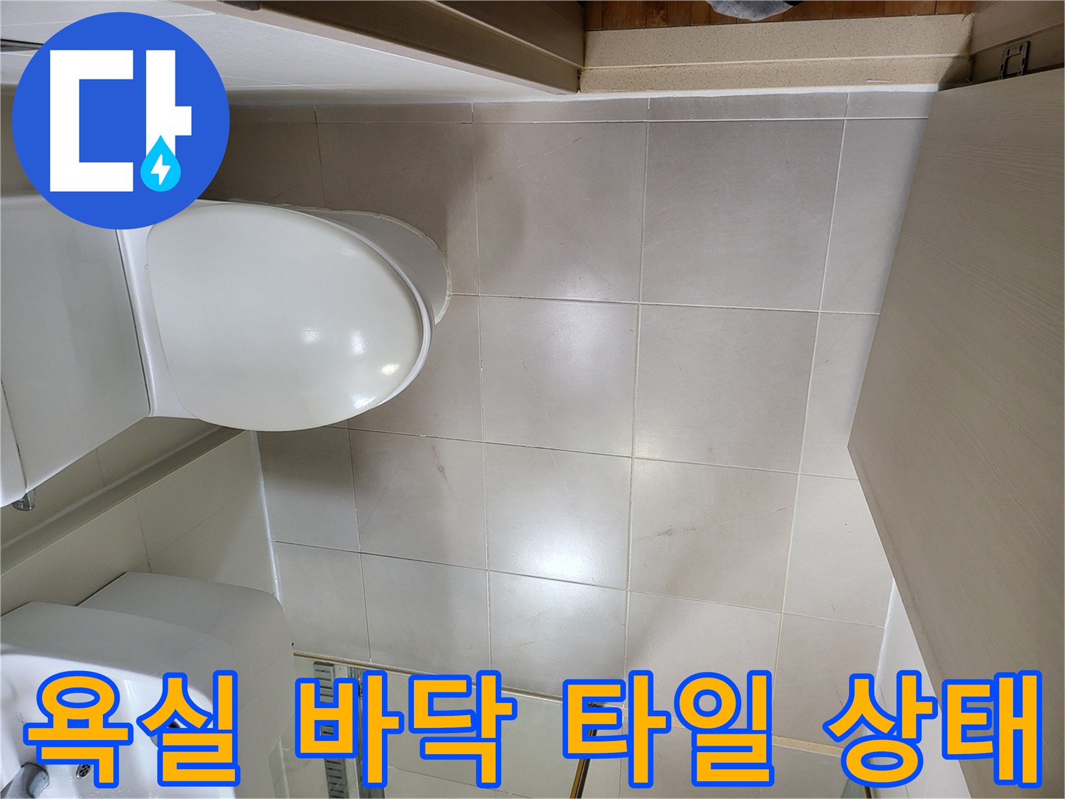 광진구 중곡동 욕실의 깨끗한 타일과 변기 모습