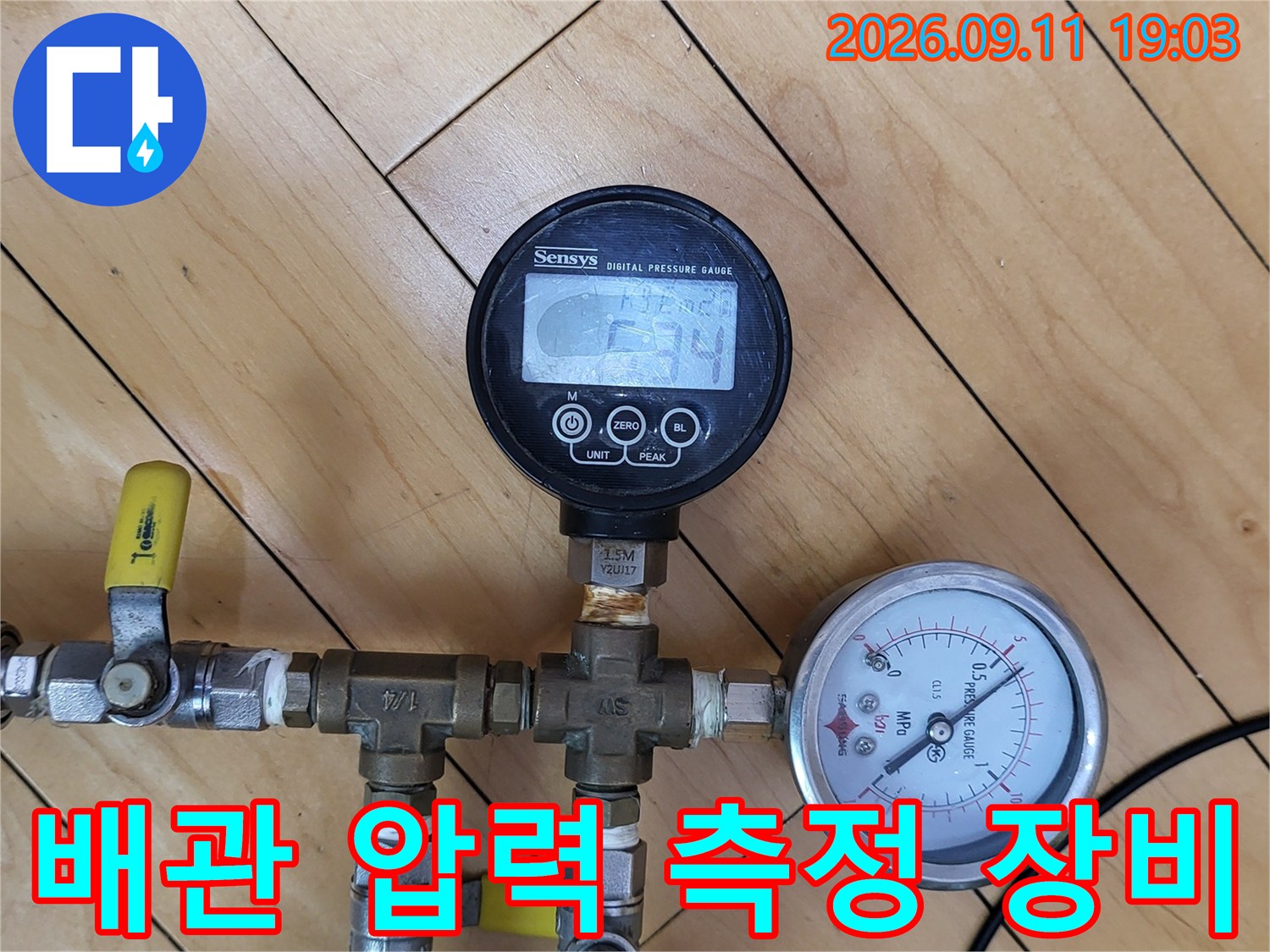 광진구 중곡동 현장에서 진행하는 배관 기밀 테스트용 압력계와 연결 호스 모습입니다.