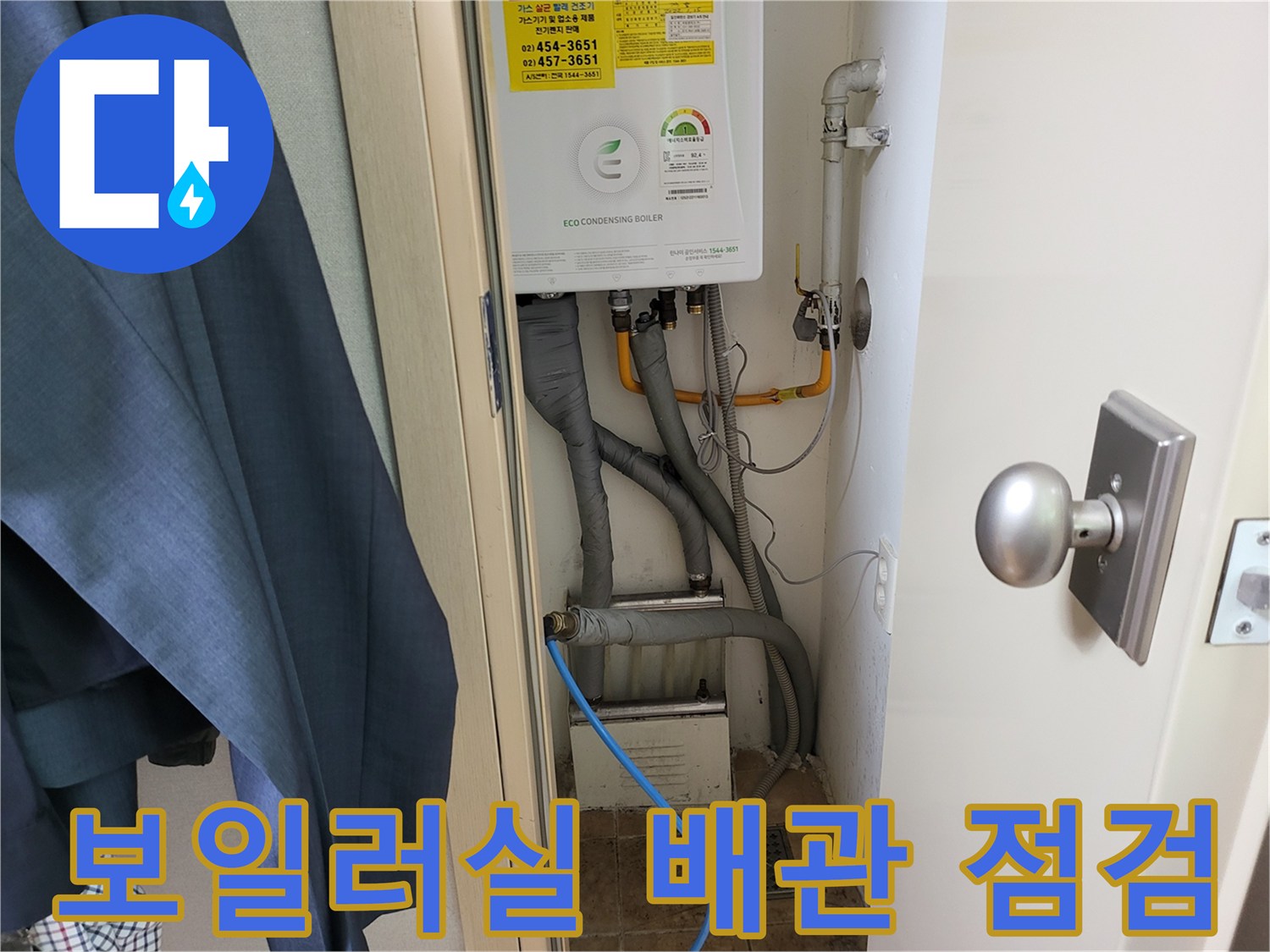보일러실-내부-연결된-다양한-배관과-보일러-본체 모습