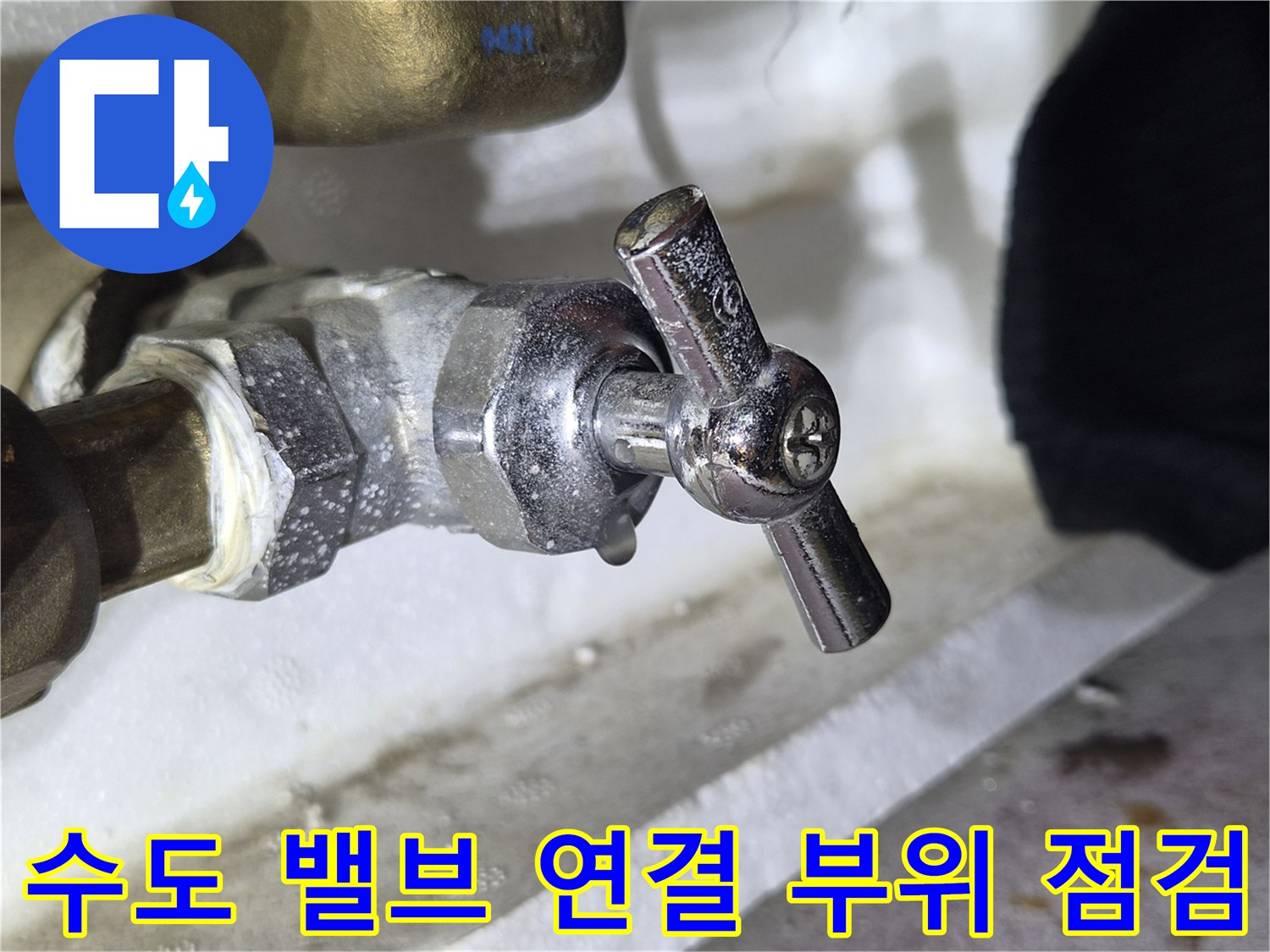 금속 소재의 수도 밸브와 배관이 만나는 지점 사진