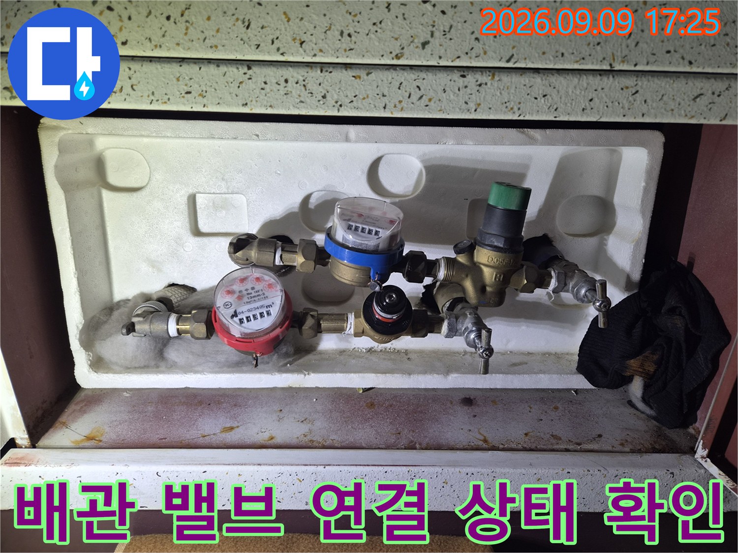 수도 배관의 밸브와 계량기가 설치된-계량기 함 내부 모습입니다.