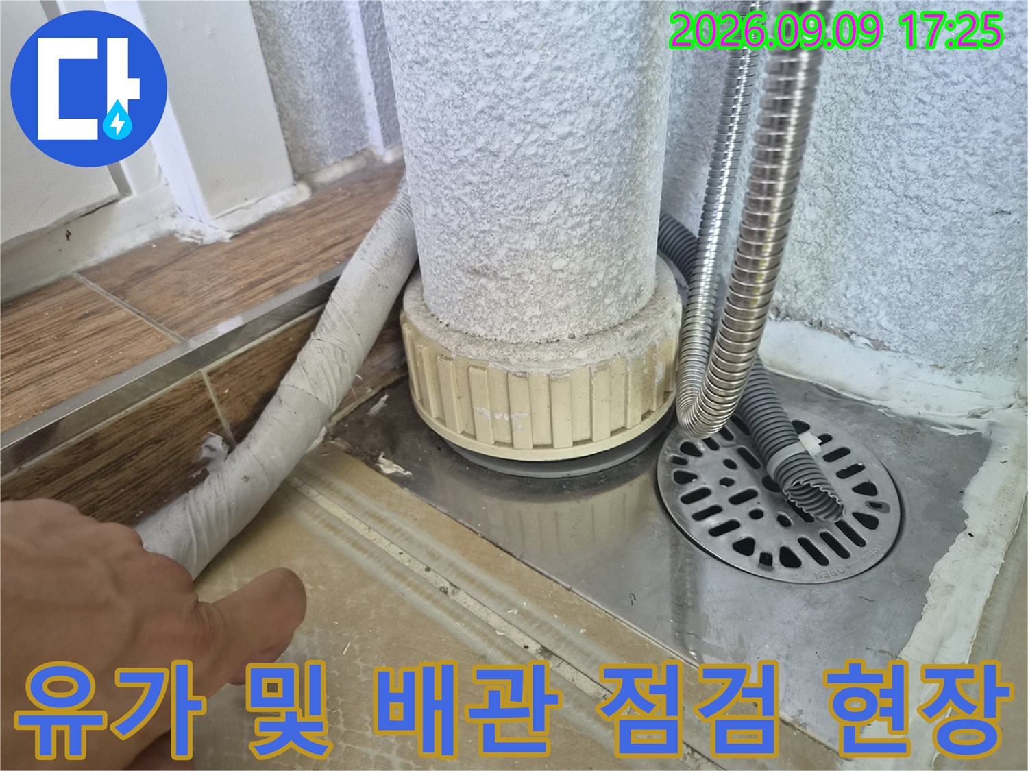 스테인리스 유가와 에어컨 배관이 만나는 지점의 상세 모습