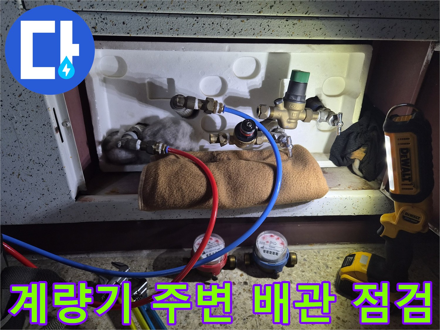 화성 병점동 현장의 수도 계량기와 밸브 연결 부위 점검 모습