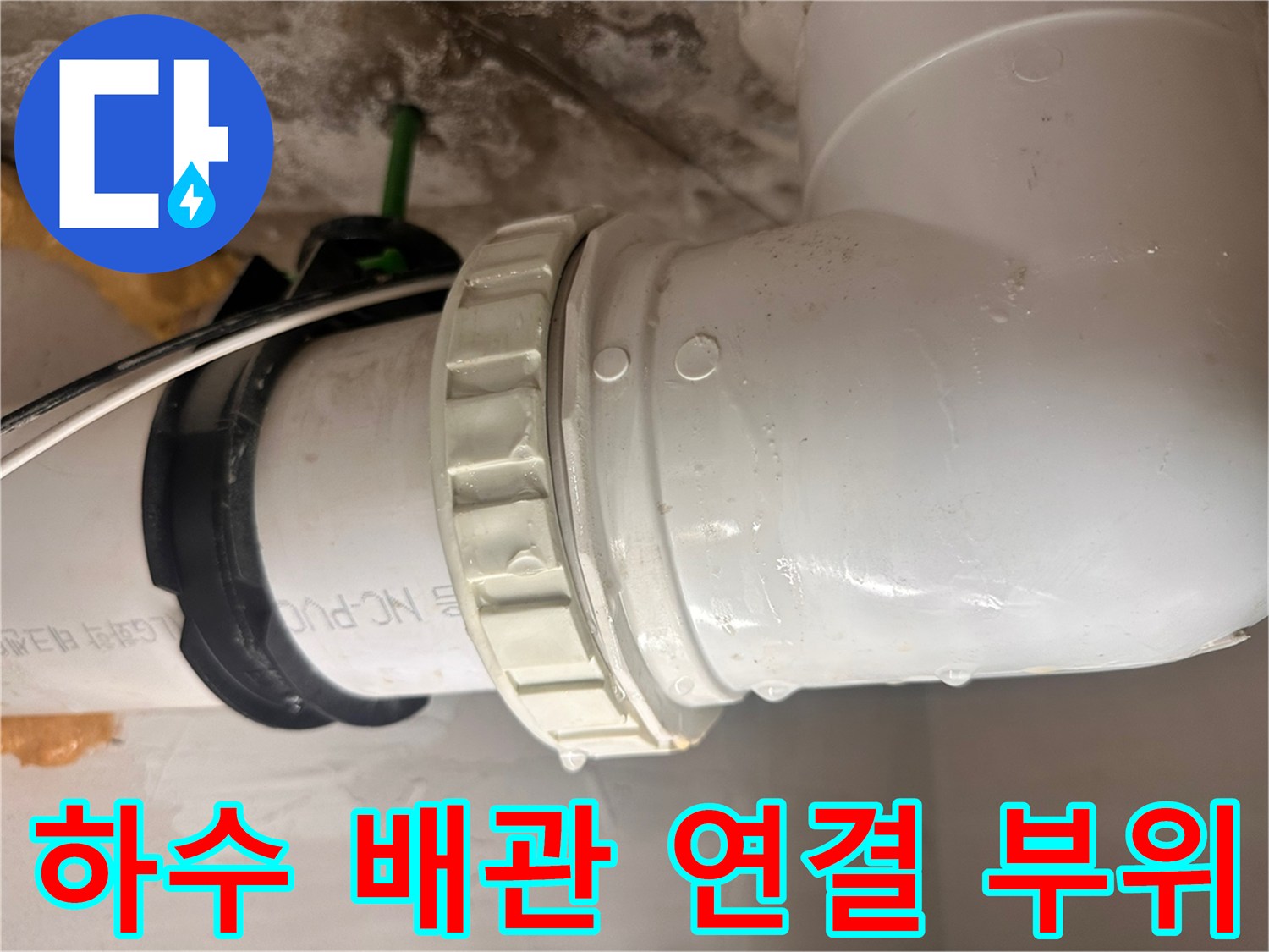 PVC-배관-엘보-및-연결-너트-근접-사진