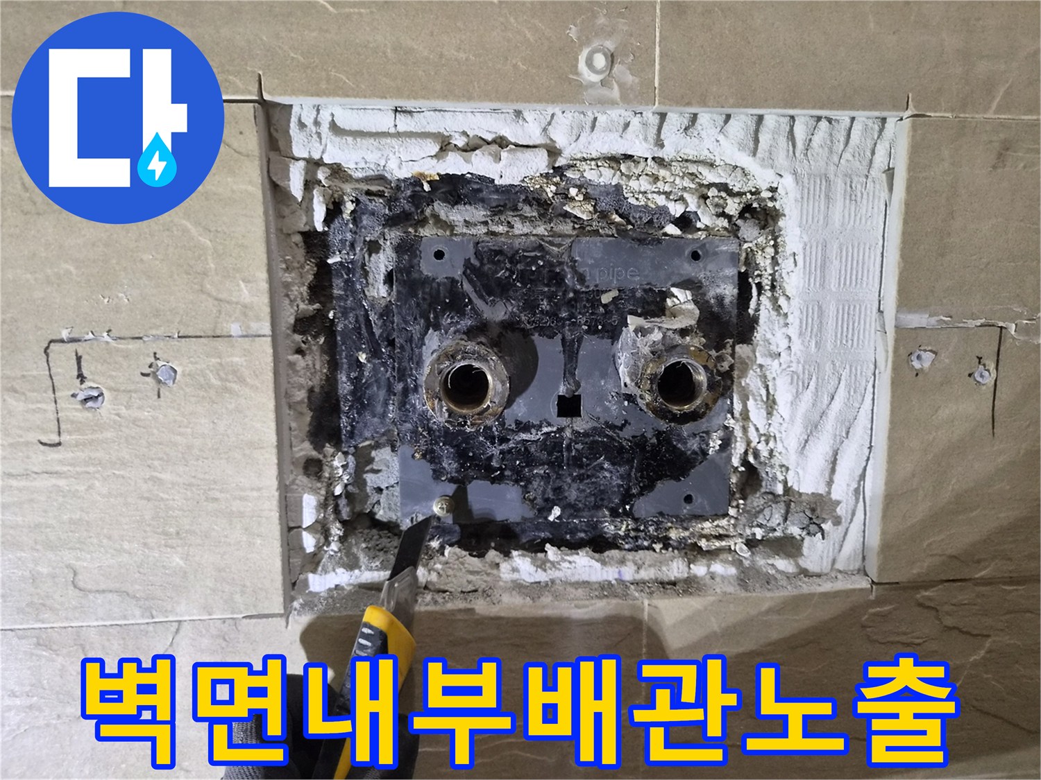 욕실-타일-제거-후-드러난-샤워기-수전-연결부