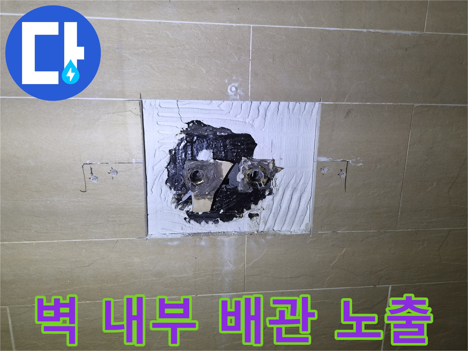 욕실 타일 제거 후 드러난 수전 연결 배관 부위