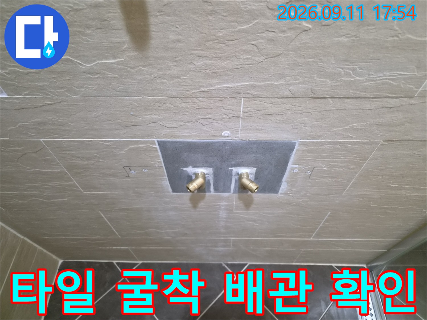 중구 황학동-타일을 제거하여 노출시킨 샤워기 배관 부위입니다.