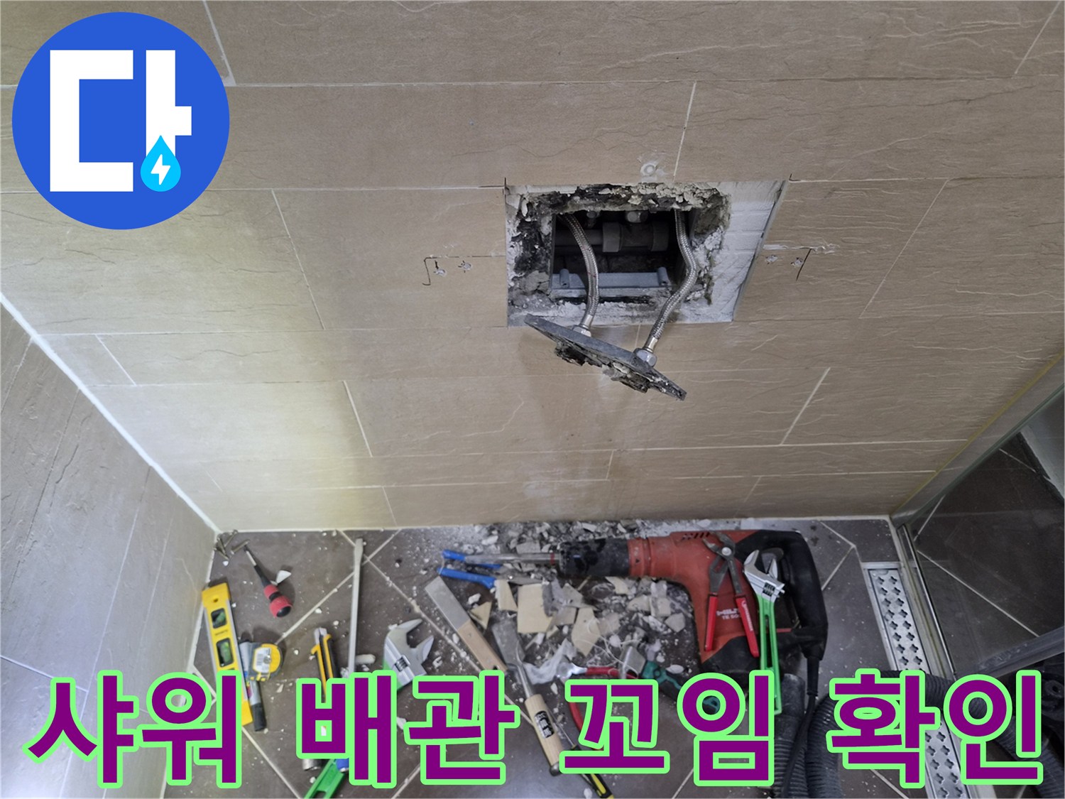 중구 황학동 현장-타일 제거 후 드러난 꼬인 수도 배관