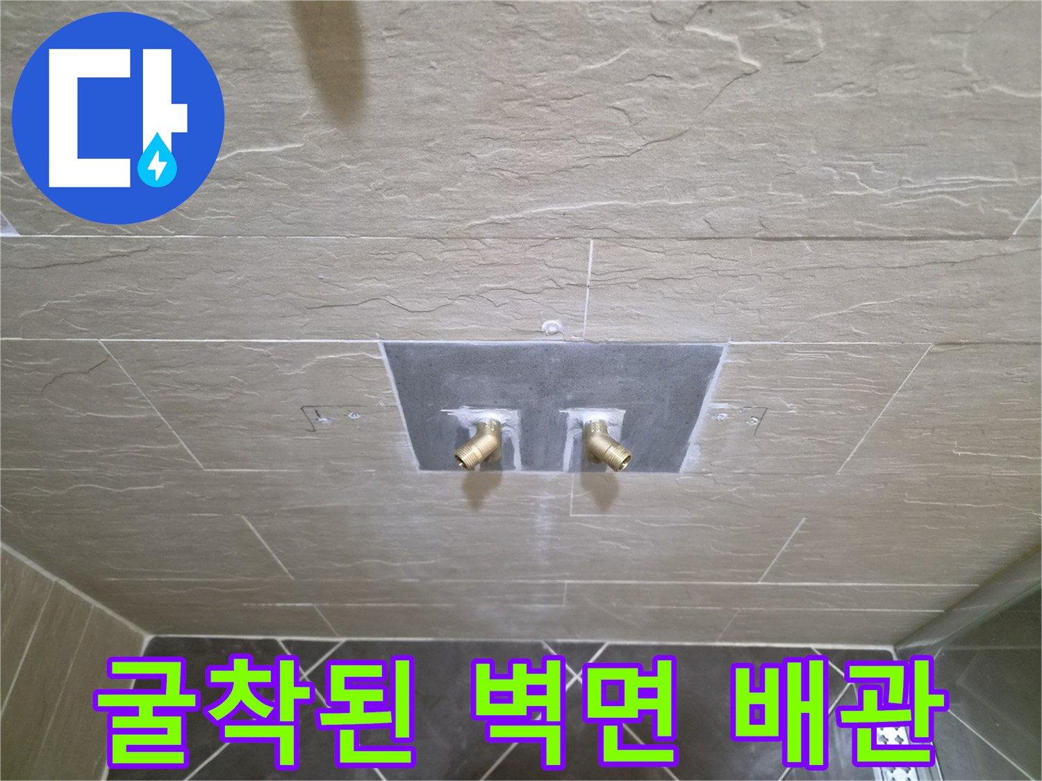 타일-제거된-벽면에-드러난-수도-배관-연결부