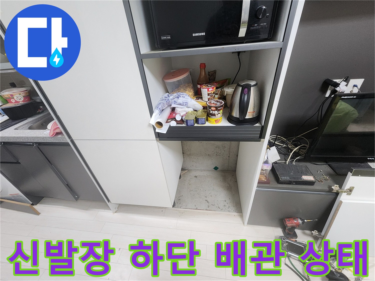 남양주 오남읍-오피스텔 신발장 밑 배관 부위 점검 사진