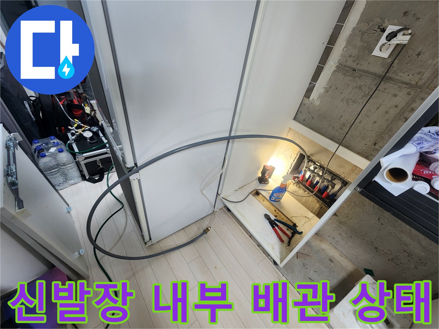 남양주 오남읍 현장의-분배기 연결 부위와 배관 노출 모습
