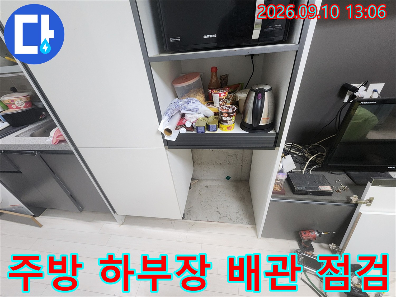 싱크대 하부장 아래쪽 공간의 배관 매립 부위 관찰 모습