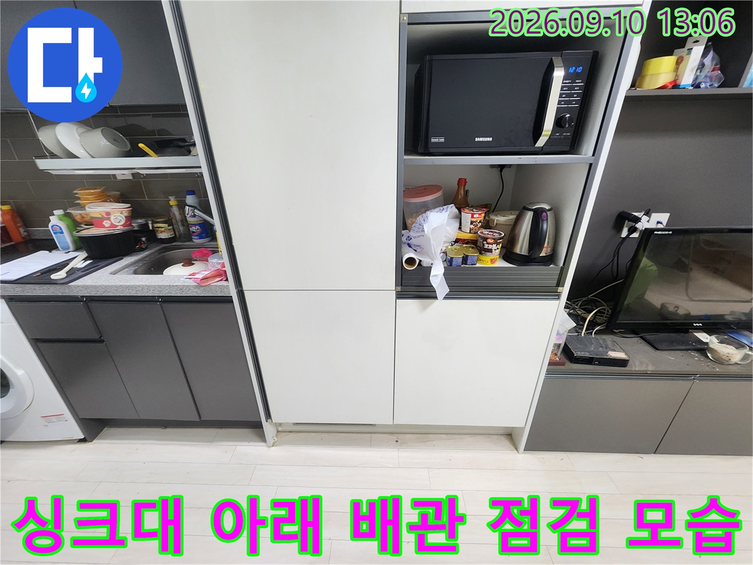 주방 싱크대 하부장과 전자레인지 선반 주변의 누수 확인 작업입니다.