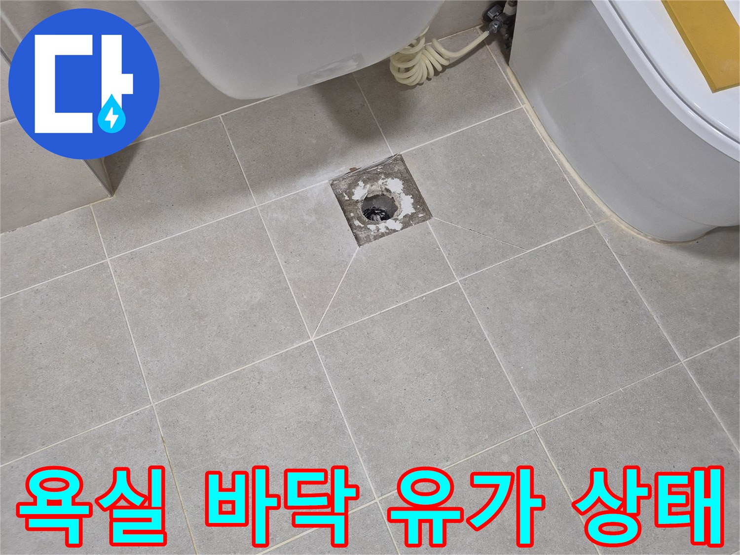 배수구 주변 타일 사이의 틈새와 내부 배관 연결 부위 근접 촬영