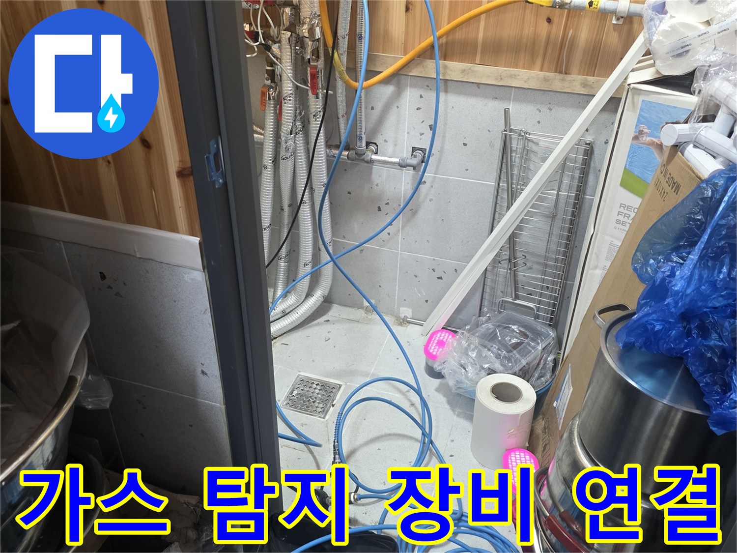 복잡하게 얽힌 배관에 가스 탐지 호스를 연결한 모습