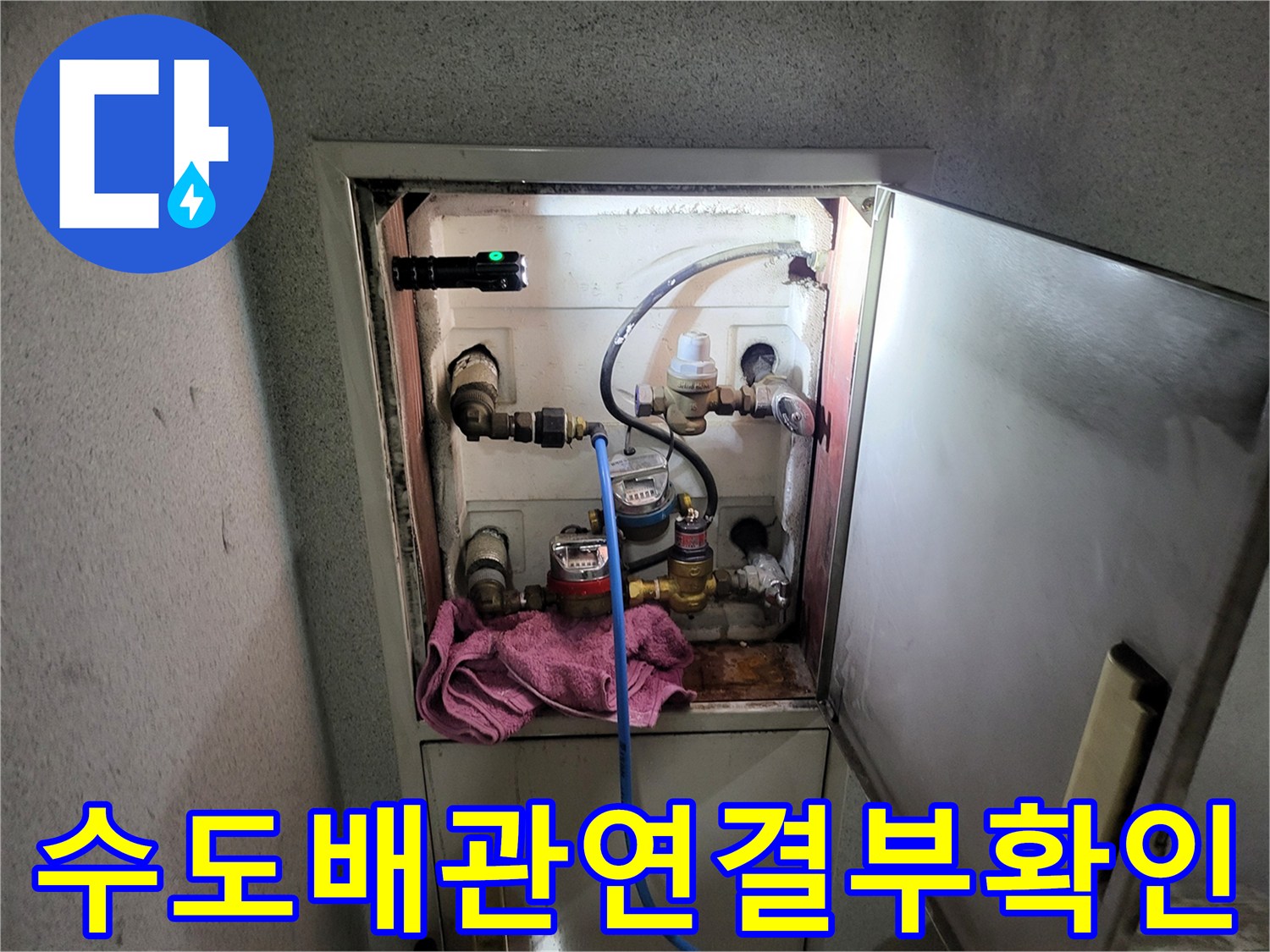 계량기함 내부의 수도 연결 소켓 및 압력 측정 장비