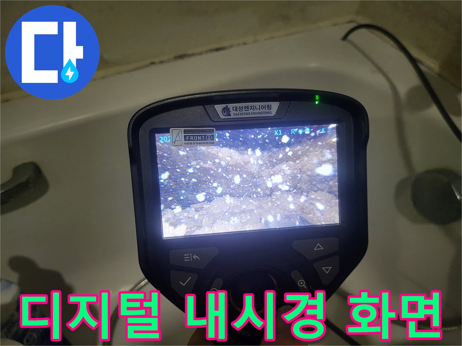 배관 내부의 이물질과 구조를 촬영한 내시경 영상