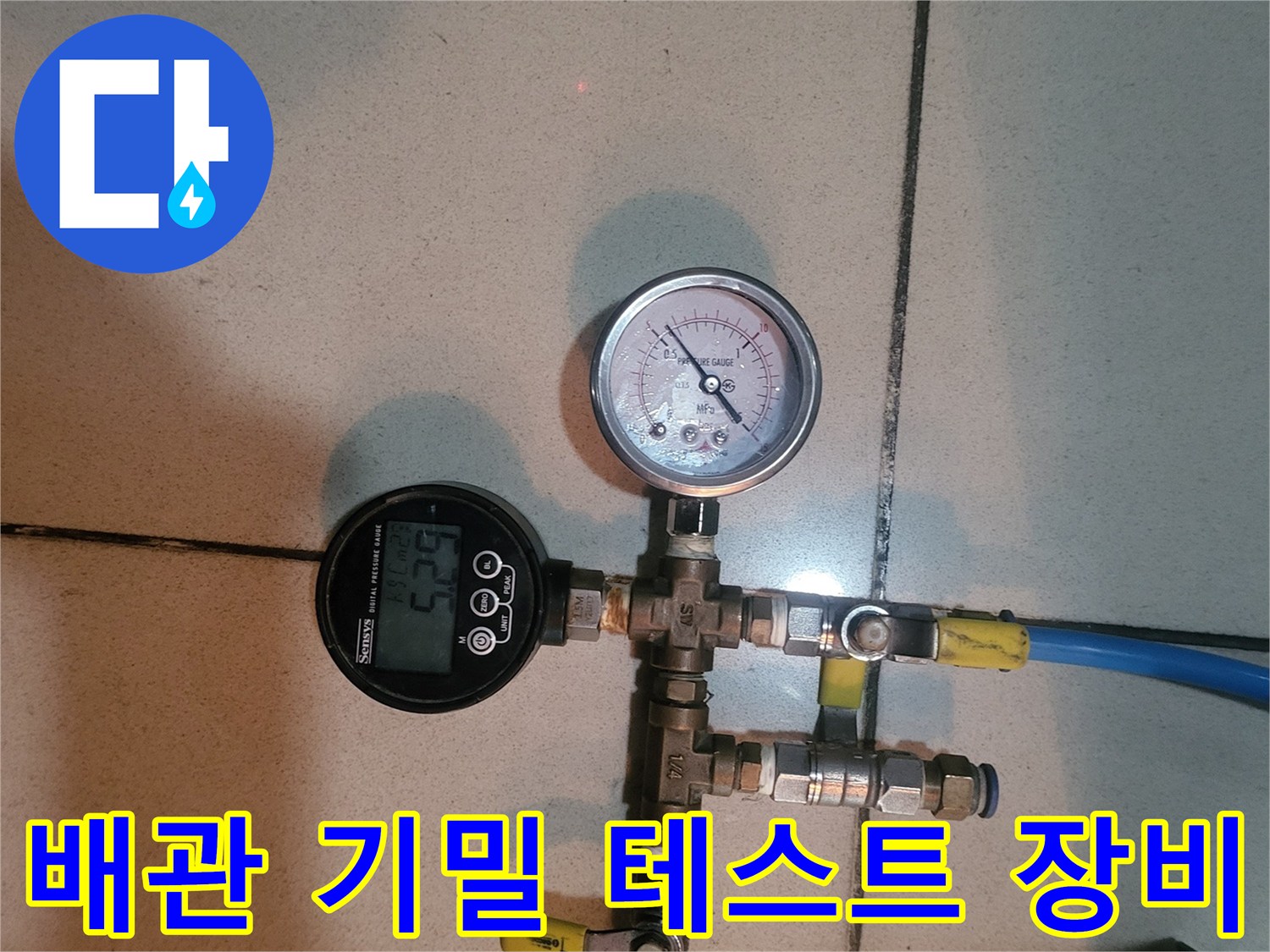 배관 연결 부위와 압력 측정 게이지가 결합된 모습