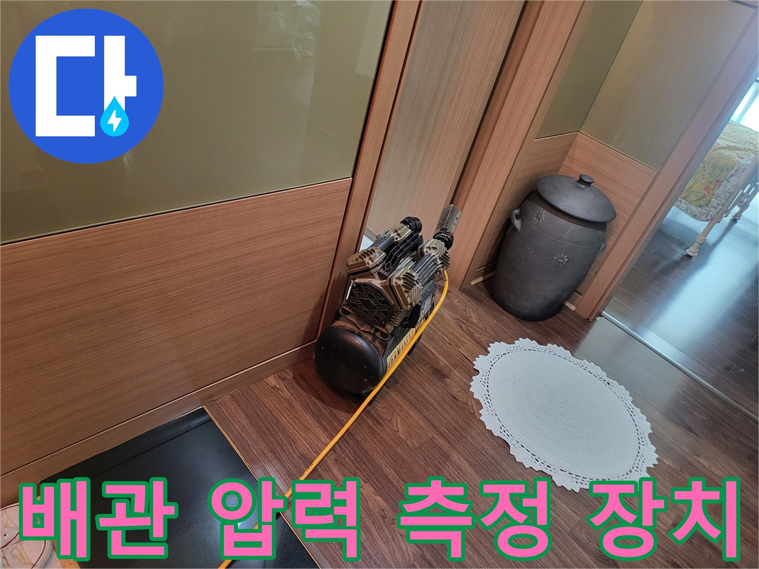배관의 기밀 상태를 확인하기 위한 공기압 주입 및 측정 장비
