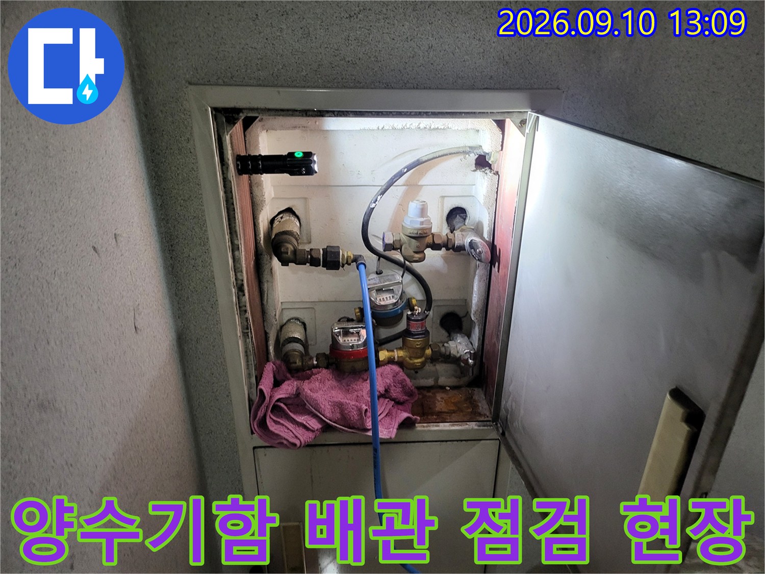 부천 상동 주택의 양수기함 내 배관 연결 부위와 계량기 상태를 확인하는 모습입니다.