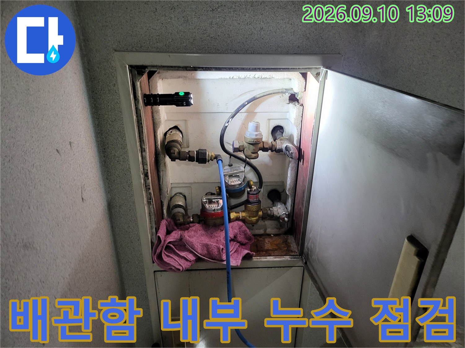 양수기함 내부에 설치된 수도 배관과 밸브의 연결 상태를 촬영한 사진입니다.