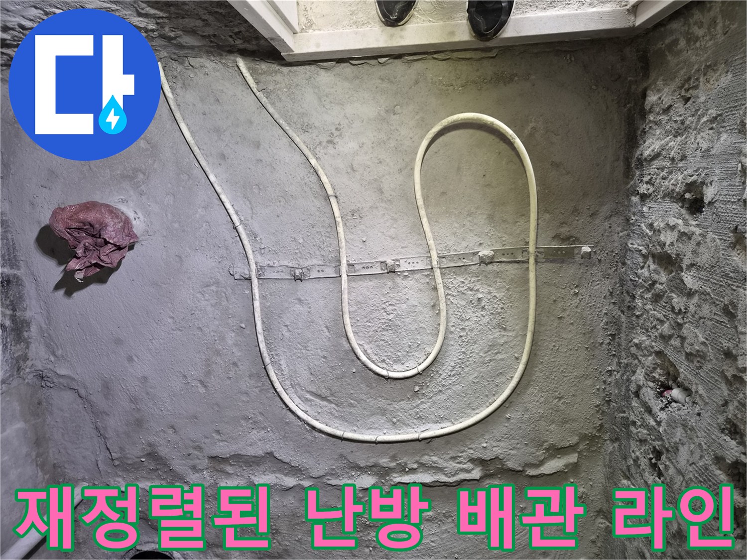 용인 처인구 현장-새로운 경로로 연결 완료된 엑셀 배관의 모습