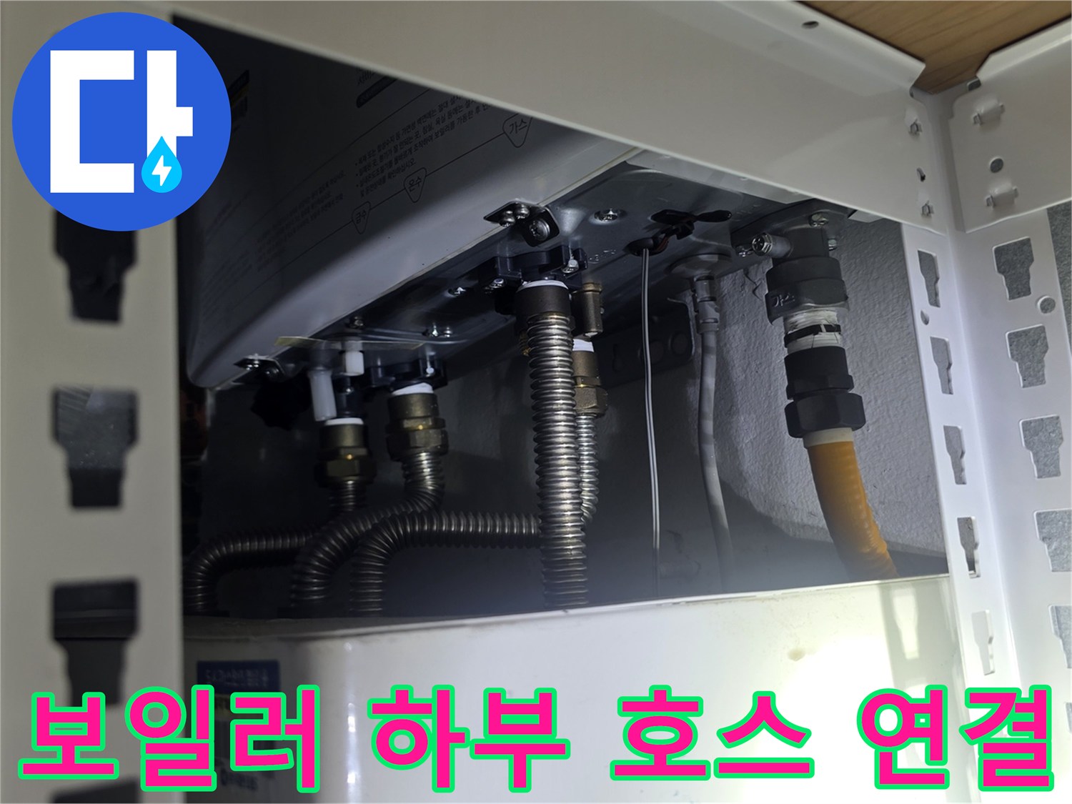 보일러-하단에-연결된-금속-재질의-유연한-배관-사진