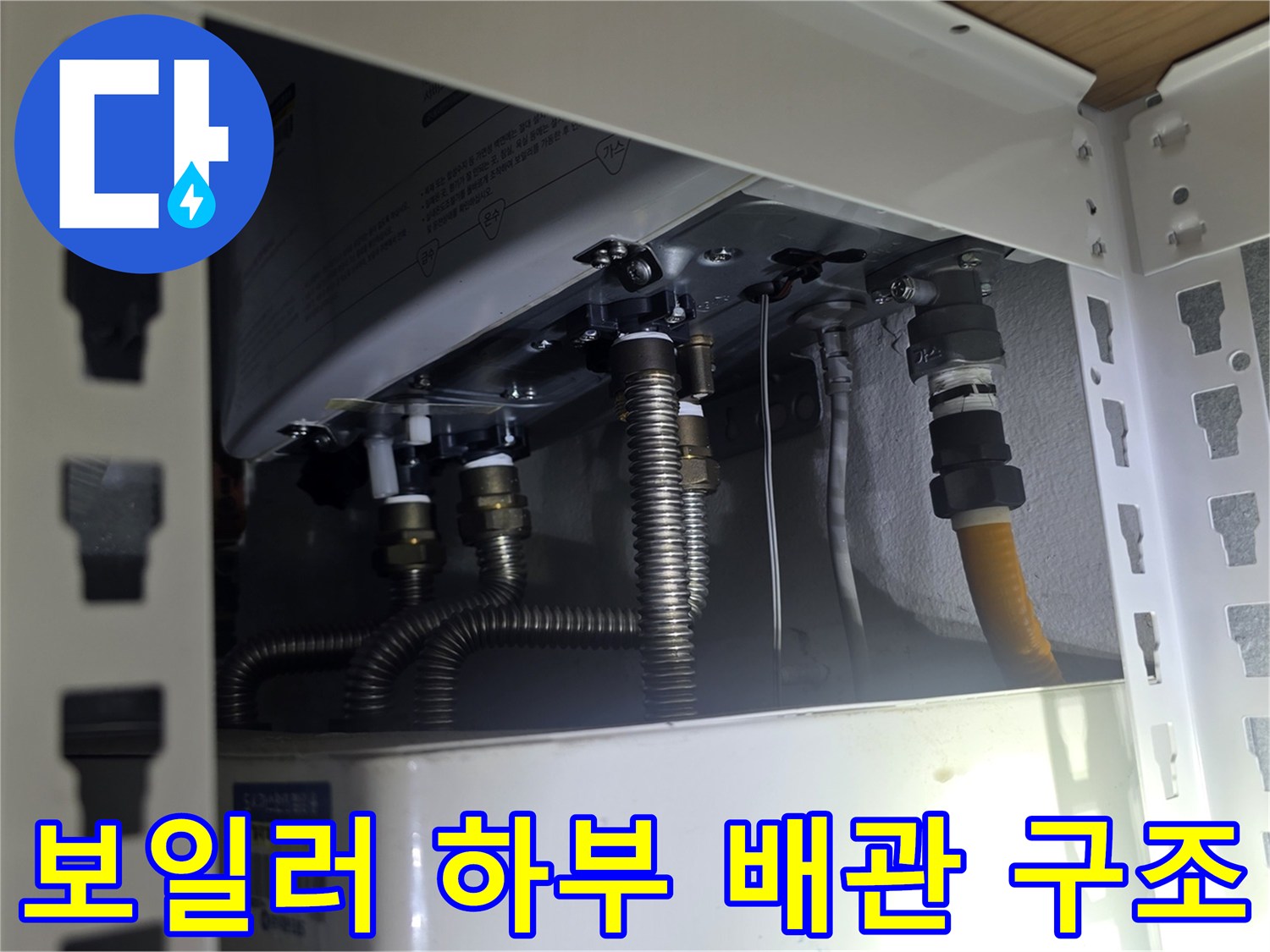 보일러-하부의-다양한-배관-및-유량계-측정-부위