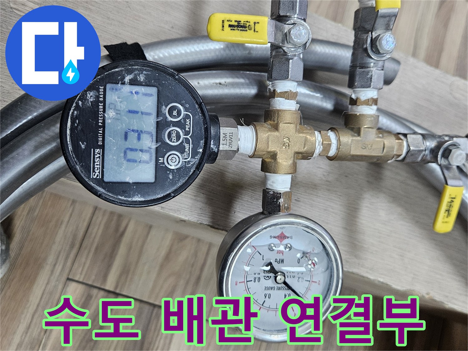 황동-피팅과-밸브로-구성된-배관-점검-시스템